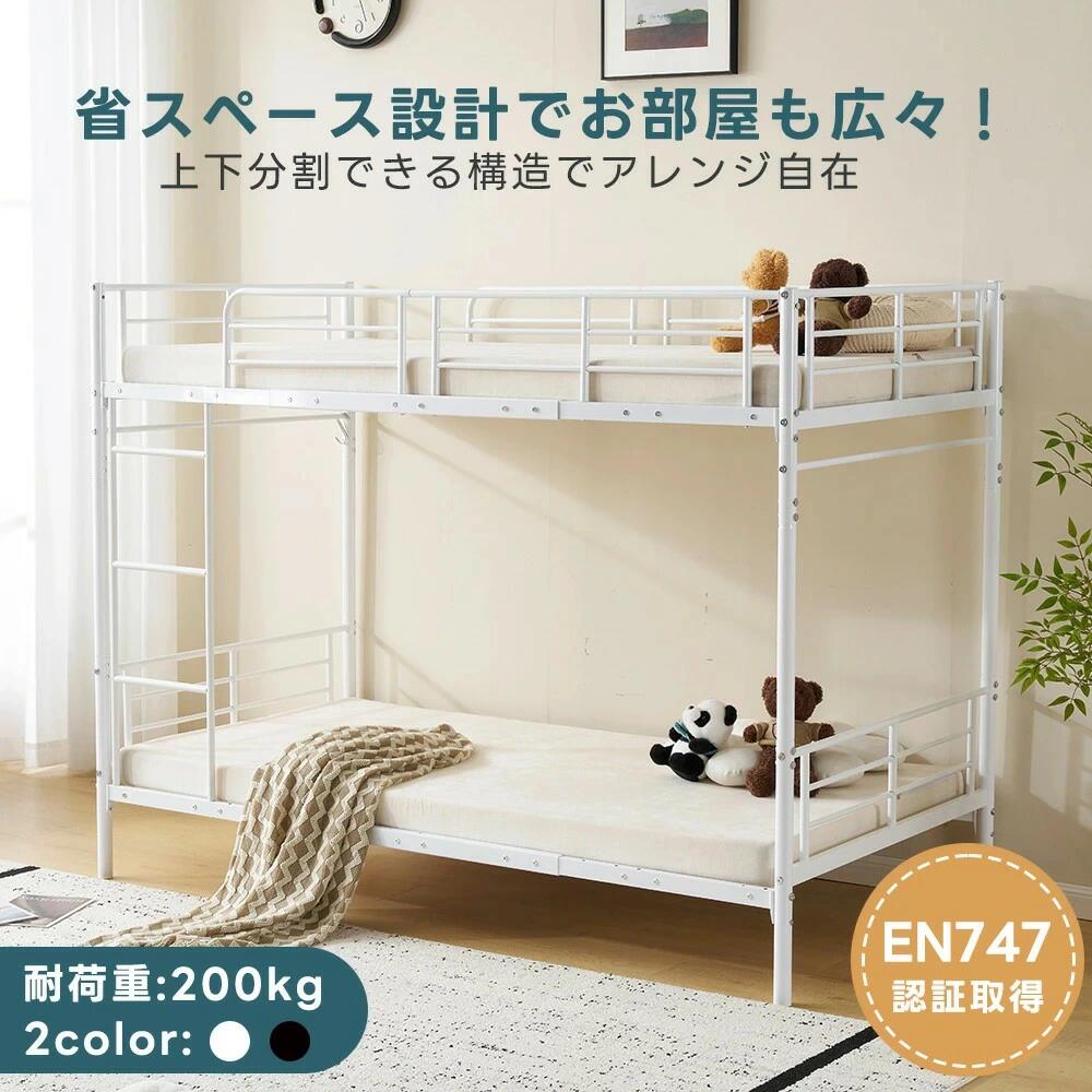 【EN747認証済み】二段ベッド 2段ベッド シングル パ