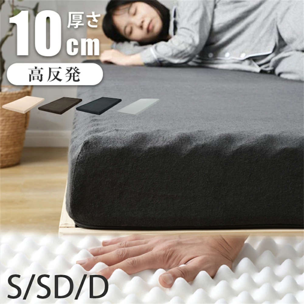 マットレス 高反発マットレス 腰痛 パイル 凸凹デザイン シングル セミダブル ダブル 極厚10cm 一体型 ..