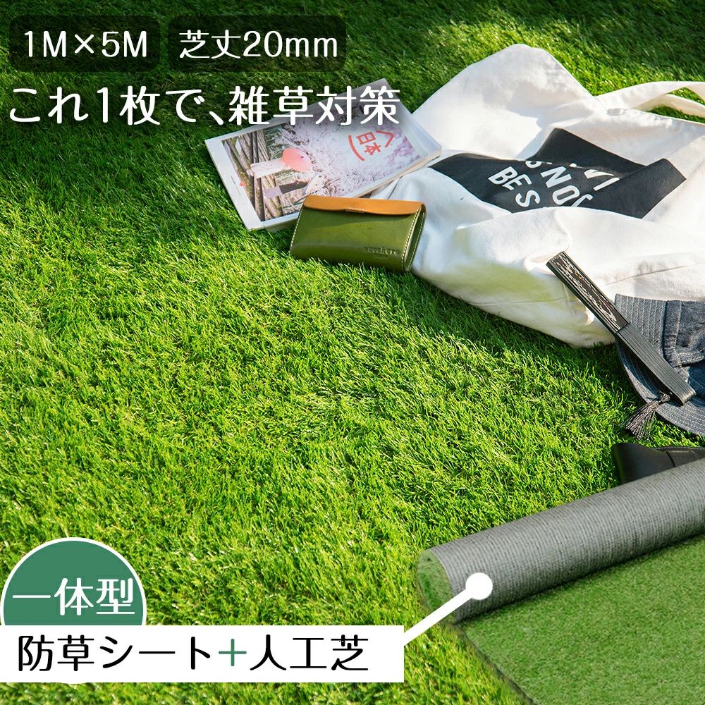 人工芝 ロール 1m×5m 芝丈20mm ピン12本つき 2色立体感 透水穴つき リアル ふかふか 高品質 高密度 色落ちにくい 抜けにくい 復元性 立体感 秋色
