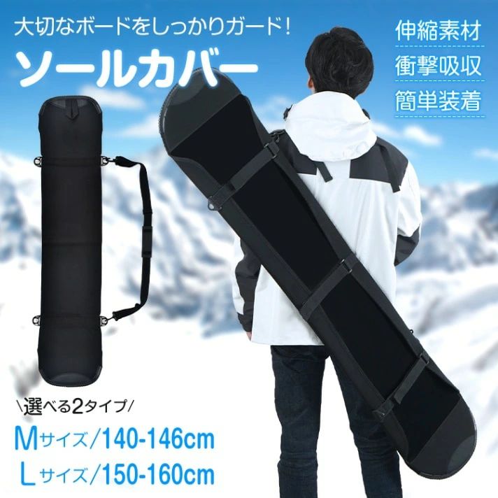乐天商城 - ソールカバー スノーボード用 キズ サビ防止 簡単装着 肩掛け 手提げ 防水性 耐湿性 伸縮素材 衝撃吸収