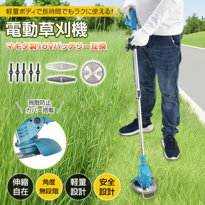 電動草刈機 草刈り機 コードレス 雑草取り 伸縮式 長さ90~117cm ダブルロック 3種類替え刃付き 角度無..