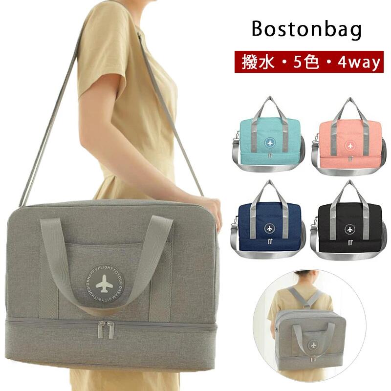 旅行バッグ レディース メンズ ボストンバッグ 大容量 乾湿分離 スポーツバッグ トートバッグ リュックサック 修学旅行 斜め掛け ジムバッグ スーツケースキャリーオン マザーズバッグ 防水 多機能 避難袋 軽量 大きめ 出張 温泉 運動 出産祝い
