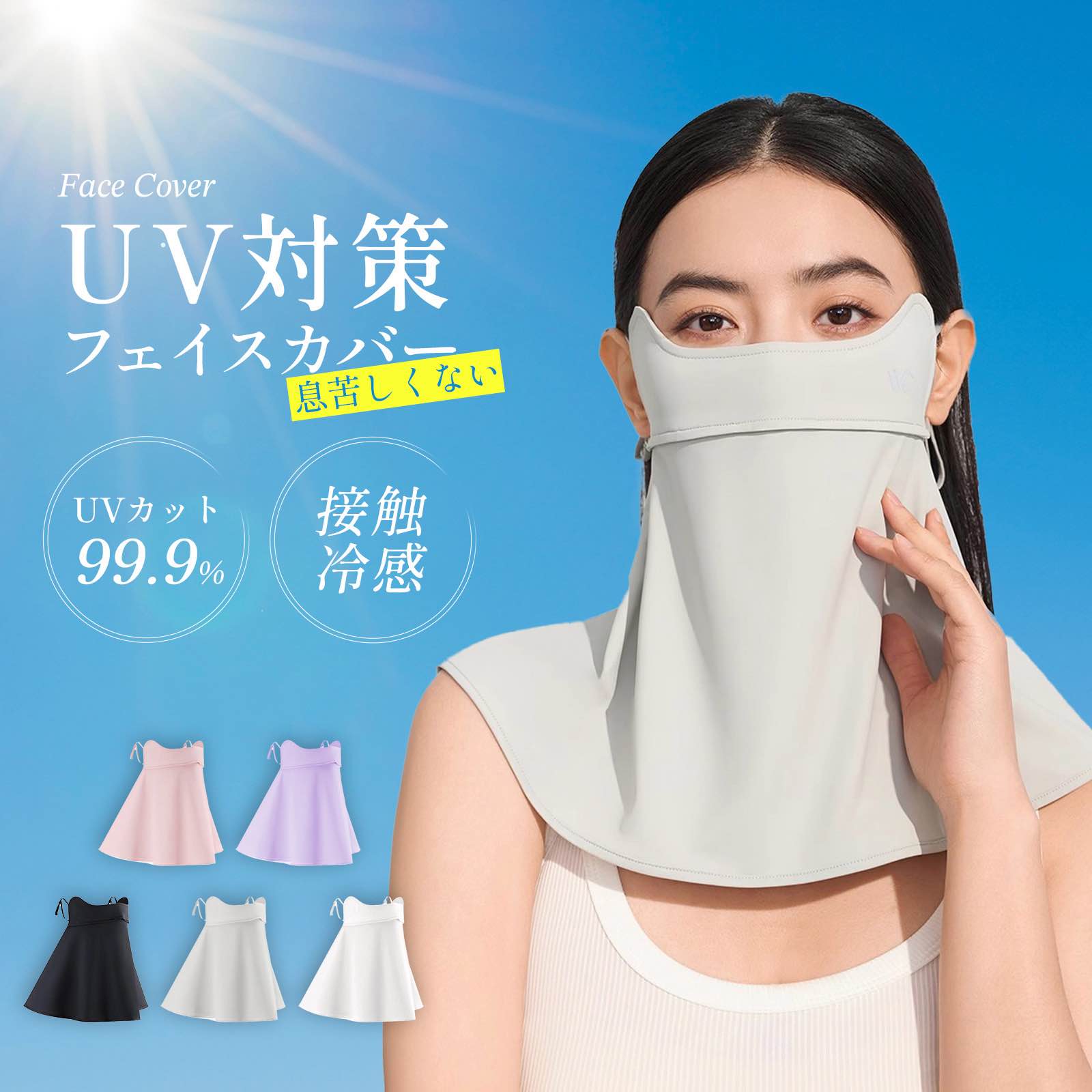 【50%OFF SALE】【クーポンで1 000円】 サンバイザー フェイスカバー レディース 接触冷感 UPF50+ UVカット99% 日焼け防止 紫外線 熱中症 夏 日よけ 帽子 農 配達 作業 フェイスカバー ネックカバー 4way 折りたたみ あご紐 スポーツ マスク