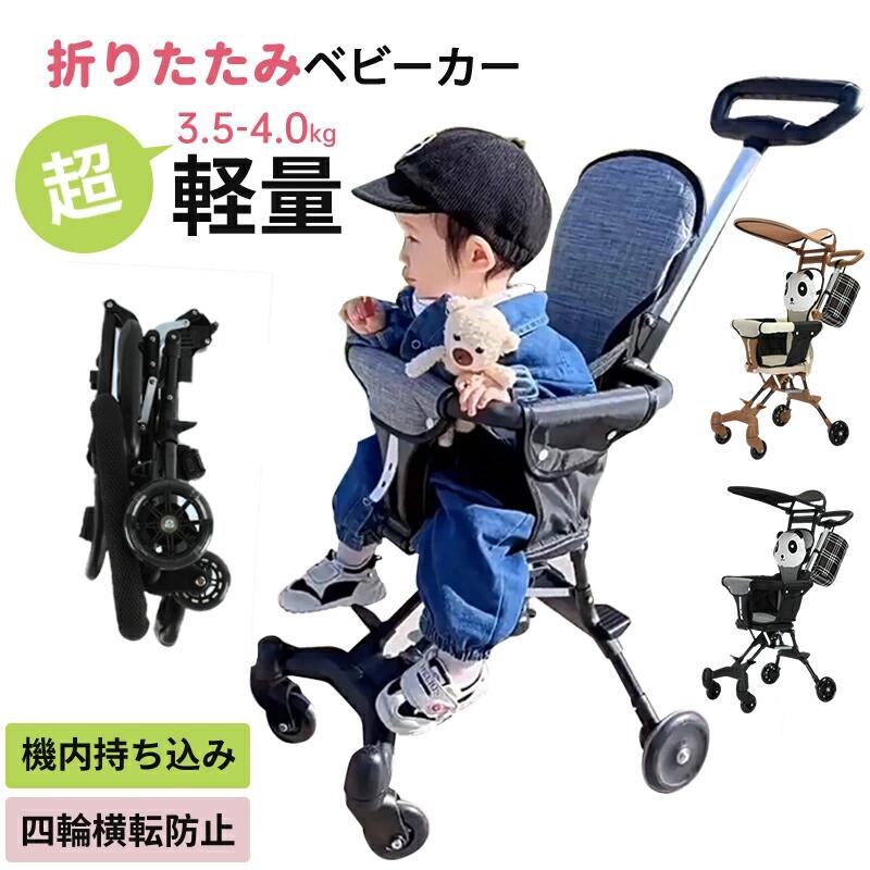 ベビーカー 軽量 折りたたみ 機内持ち込み キッズカート ストローラー ハンディー バギー 持ち運び ポ..