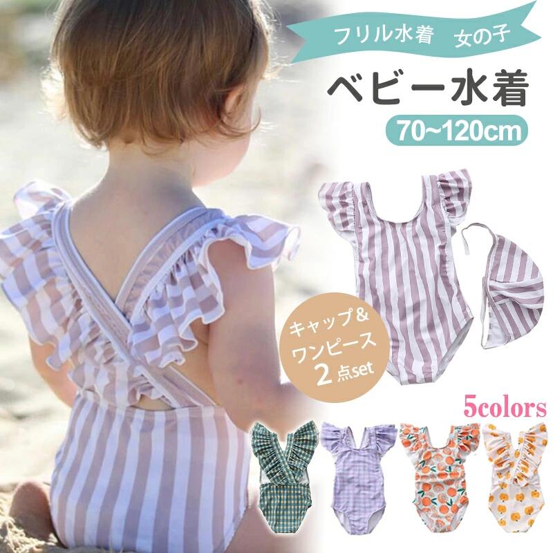 子供 水着 女の子 ベビー 水着 女の子 80 70 90 子供水着 キッズ 水着 女の子 水着 女児 ワンピース100 110 120 子供用 ワンピース型 キッズ水着 キュート 夏のワンピース かわいい フリル キャップ付き みずぎ チェック ストライプ柄