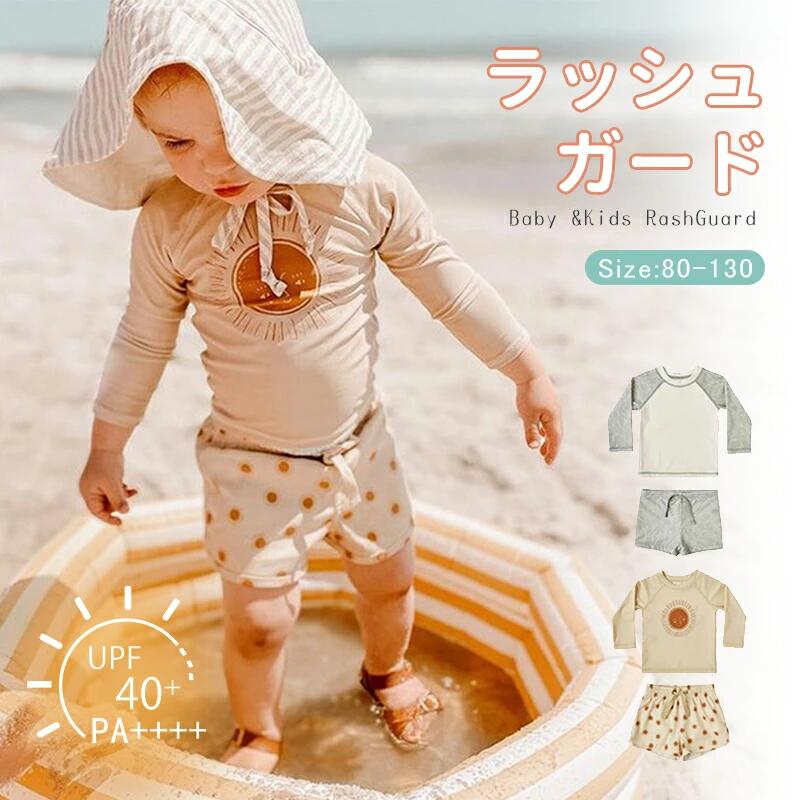 水着 キッズ ラッシュガード 上下セット ベビー UVカット 子供用 長袖 セパレート 水着 ベビー服 ガールズ水着 紫外線防止 男の子 女の子 速乾 80 90 100 110 120 130 海水浴 UV対策 日焼け防止 子供 可愛い 水遊び みずぎ
