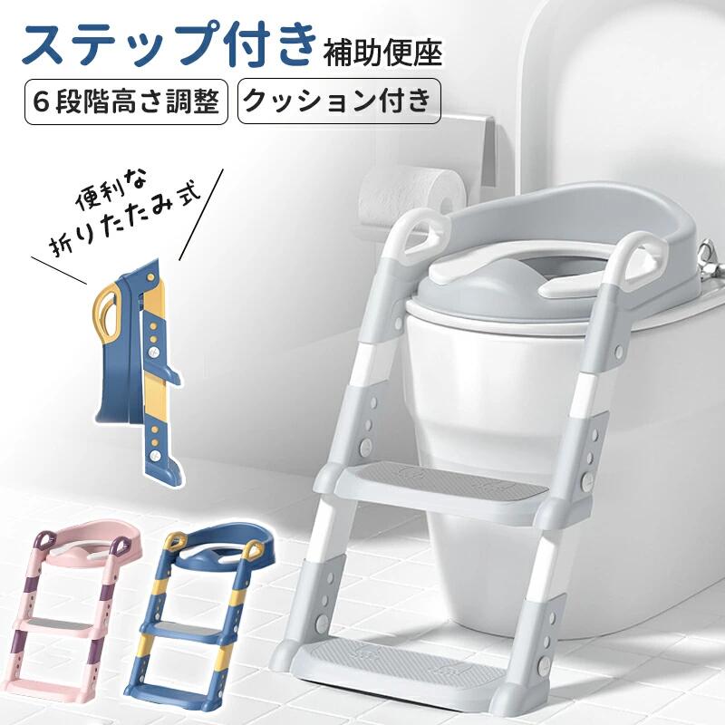 樂天商城 - 補助便座 トイレトレーニング トイレトレーナー トイトレ 折りたたみ 子供用 踏み台付き 男の子 女の子 高さ調整可能 おしゃれ コンパクト 水洗い可能 安全 トイレ 練習 補助 便座 トイレ補助 踏み台 子供 子ども ステップ ステップ台