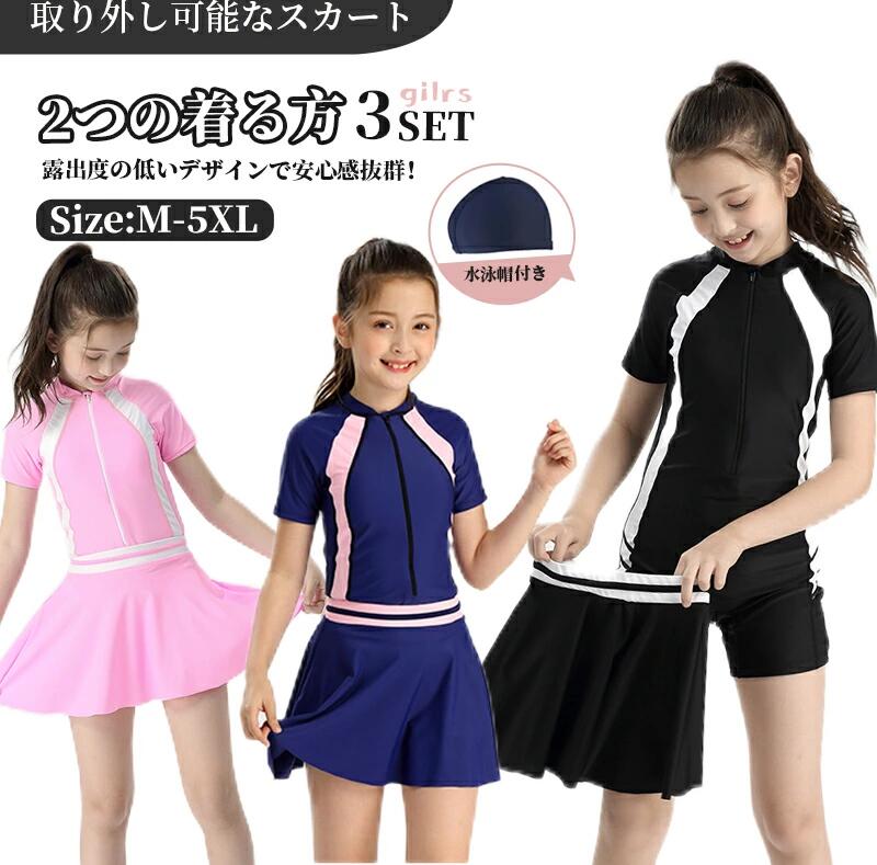スクール水着 女の子 水着 2点セット セパレート ロンパース両用 競技水着 キッズ ラッシュガード 小学生 中学生 日焼け防止 温泉 プール スカート スクール スイミング ラッシュガード みずぎ 学校 ラッシュガード 水泳授業 女の子水着