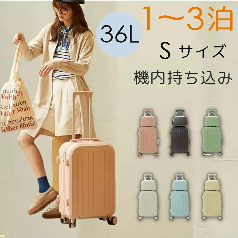 キャリーケース 機内持ち込み スーツケース S キャリーバッグ Sサイズ キャリーケース 超軽量 2泊3日 用 かわいい スーツケース 可愛い 旅行用品 かばん小型 静音キャスター 機内持込 3日 出張用 旅行バック 修学旅行