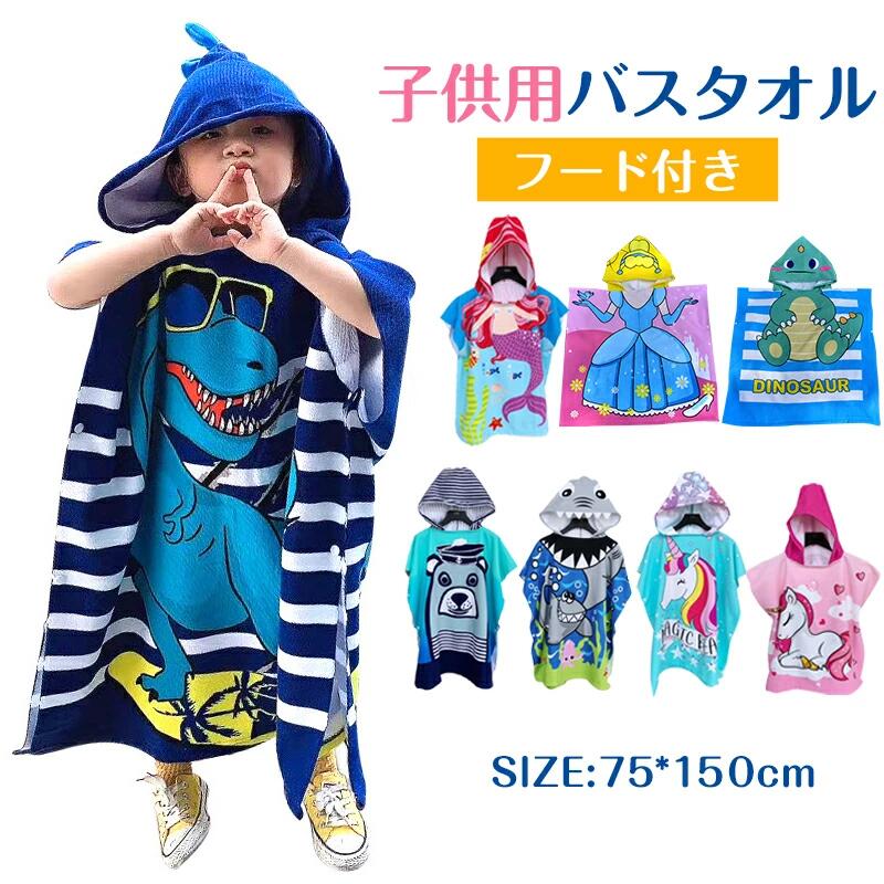 吸水タオル 着替えタオル ポンチョタオル キッズ 子供用 吸水速乾 マイクロファイバー スイムタオル 水..