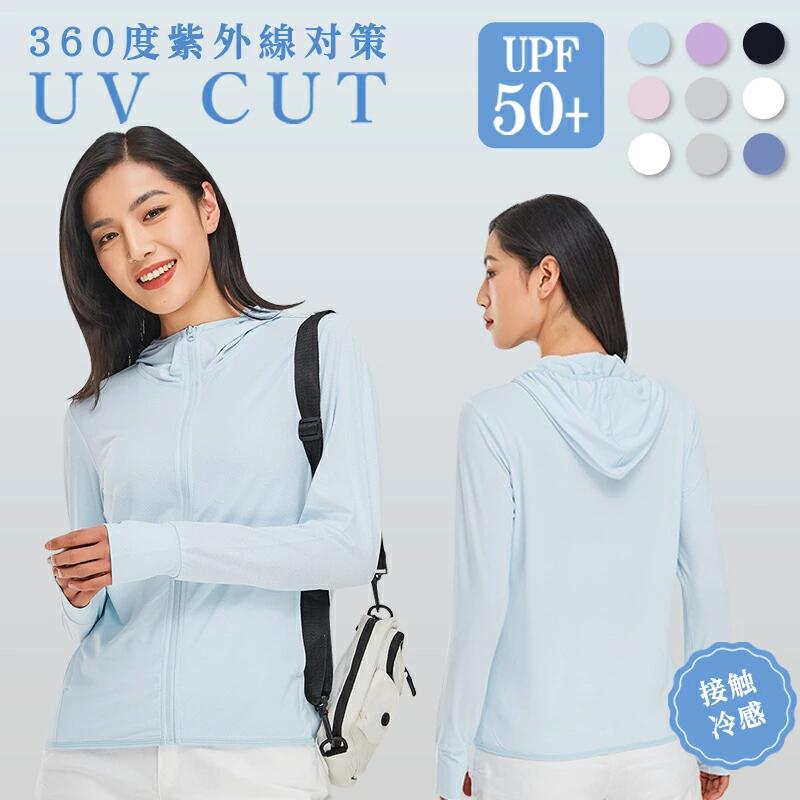 Rakuten - uv パーカー uvカット パーカー アウトドアラッシュガード プルオーバー レディース 薄手 ひんやり 長袖 フード付 ジップアップ 体型カバー UVカットパーカー メンズ ストレッチ 360度紫外線対策 通気性抜群 日よけ対策 サンシェード付き