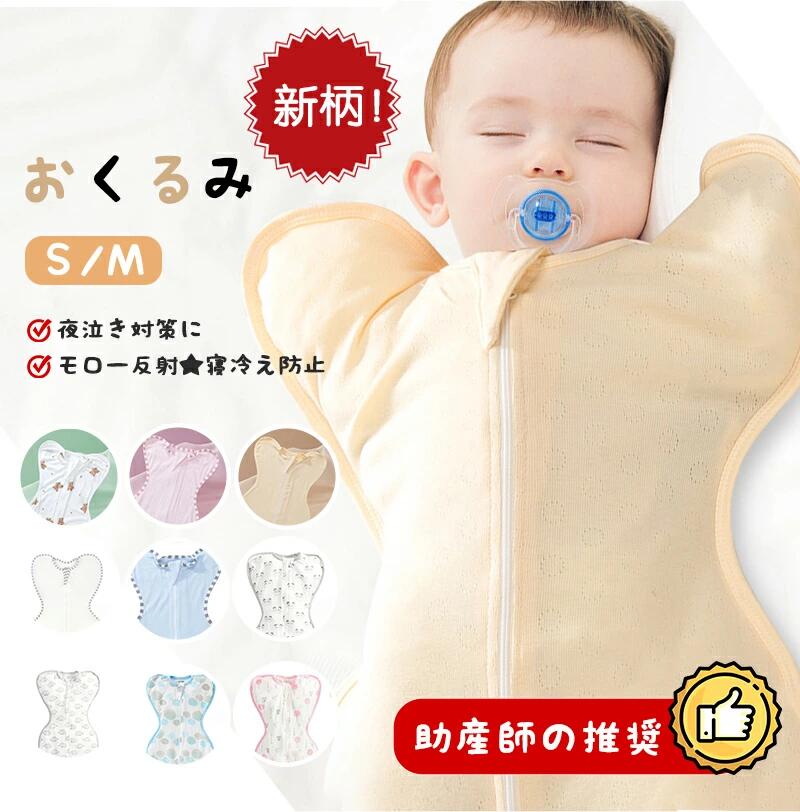 ベビー 赤ちゃん 新生児 寝かしつけ スリーパー 9色 夜泣き対策 モロー反射 背中スイッチ 安眠 通気性 ..