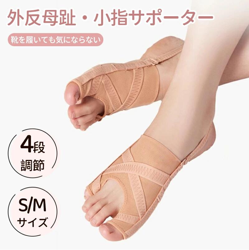 外反母趾 足指セパレーター サポーター フットケア 内反小趾 指 小指 矯正 足指サポーター 外反母趾サポーター 親足 アーチ 寝指 浮き指 左足 右足 足の痛み 五段階調整 内反小趾サポーター 広げる 靴下 浮指 足指 セパレーター 左右セット 衝撃 吸収 保護 サポーター補正