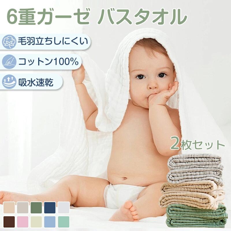 【2枚セット】ガーゼ 夏 タオル 優しい ベージュ 赤ちゃん ベビー バスタオル おくるみ ガーゼタオル ..