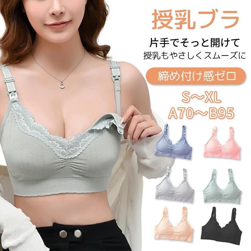 下着 マタニティ ブラジャー 妊婦 産後 締め付けない 授乳ブラ A70~B95 ナイトブラ マタニティブラ 授乳ブラジャー 前開き 垂れ防止 産前産後 大きい 育乳 敏感肌 ストラップオープン ブラ インナー 授乳用 おしゃれ かわいい ノンワイヤー S M L XL
