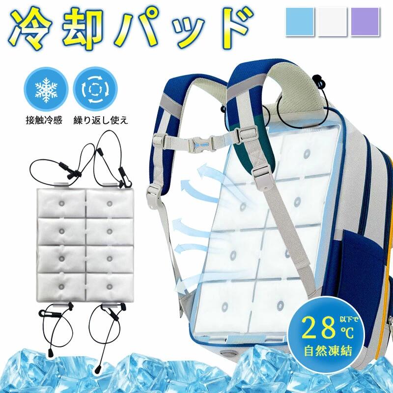 ランドセルパッド 背中パッド 冷感パッド クールパッド 接触冷感 冷却グッズ 暑さ対策 熱中症対策 小学生 通学 自然凍結 洗える ひんやり リュック 通勤 抱っこ紐 ベビーカー