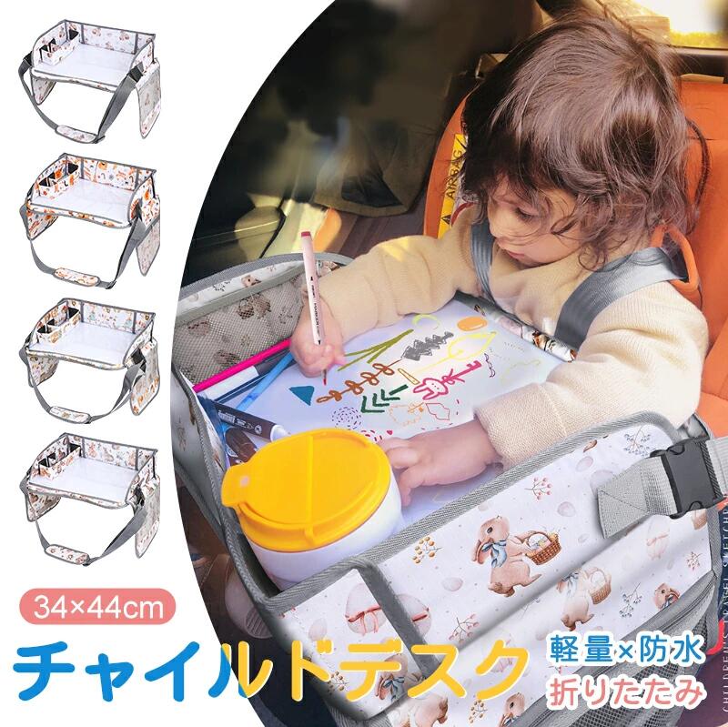 シートテーブル 防水 チャイルドシート ベビー テーブル 車内 赤ちゃん 子供 チャイルドデスク食事 お絵かき お遊び台 車 車用品 チャイルドトレイ ベビーテーブル 車内 テーブル かわいい 幼児 子ども用 ベビー おもちゃ キッズテーブル お出かけ用 防水 玩具