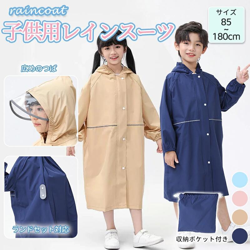 Rakuten - 防水 レインコート ランドセル対応 リフレクター付き 子供服 キッズ ベビー 男の子 女の子 レインウェア カッパ 新学期グッズ 入園 入学 通園 通学 収納バッグ付 子供 送料無料 かわいい おしゃれ 空気穴 雨具 幼稚園 小学生 反射テープ ファスナー 透明窓