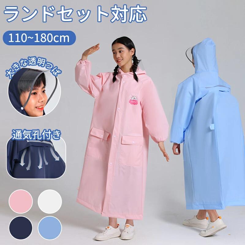 レインコート 子供 雨具 キッズ 撥水 入学 男の子 カッパ 幼稚園 反射テープ ランドセル 収納バッグ付き 反射リフレクター ランドセル対応 レインウェア リフレクター付き 子供服 防水 ベビー 女の子 収納バッグ付 かわいい 小学生