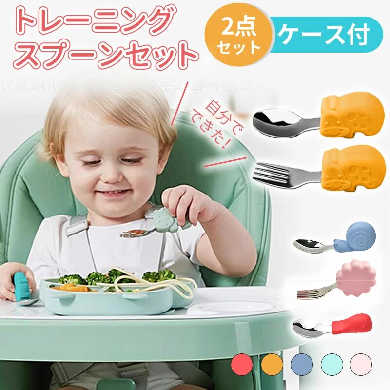 スプーン ベビー フォーク 赤ちゃん 持ちやすい 2点セット 幼児用 カトラリー 幼児 子供 練習 ベビー食..