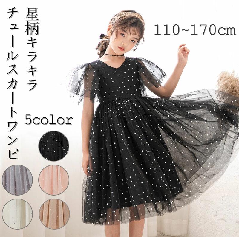 女の子 チュールワンピース 子供 ドレス キッズ ロングワンピース 発表会 キラキラ 子供服 半袖 ジュニア ワンピース 小学生 夏ワンピ ..