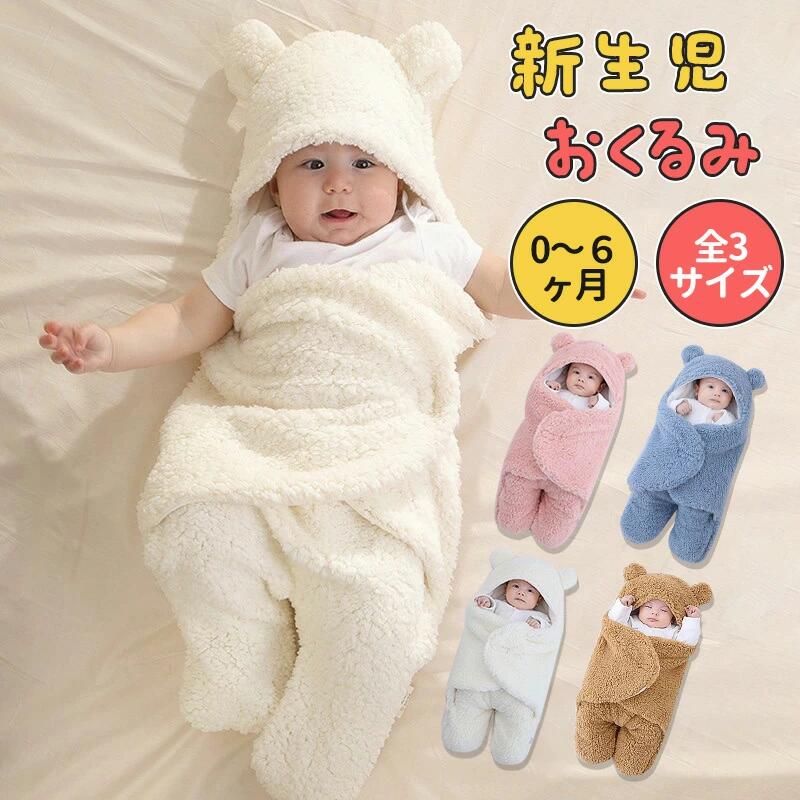 おくるみ クマ 秋冬 寝袋 防寒 赤ちゃん ロンパース 前開き 足付き 新生児 服 ベビー ベビー服 着ぐる..