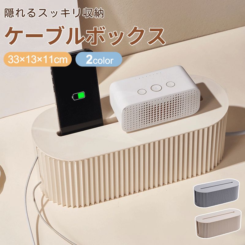 ボックス コード 隠し タップボックス コードケース コンセントボックス 配線ケーブルボックス 隠す 配..