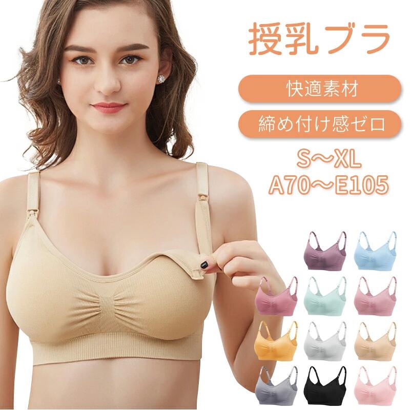 下着 マタニティ ブラジャー 妊婦 産後 締め付けない 授乳ブラ A70~E105 ナイトブラ マタニティブラ 授乳ブラジャー 前開き 垂れ防止 産前産後 大きい 育乳 敏感肌 ストラップオープン ブラ インナー 授乳用 おしゃれ かわいい ノンワイヤー S M L XL