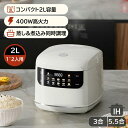 【2025新品-2年保証】炊飯器 1人暮らし 5.5合 ih 一升 2L 多機能 煮込み 1人 2人 5合炊き 3合 家庭用 炊飯器 全自動 予約炊飯器 炊き ...