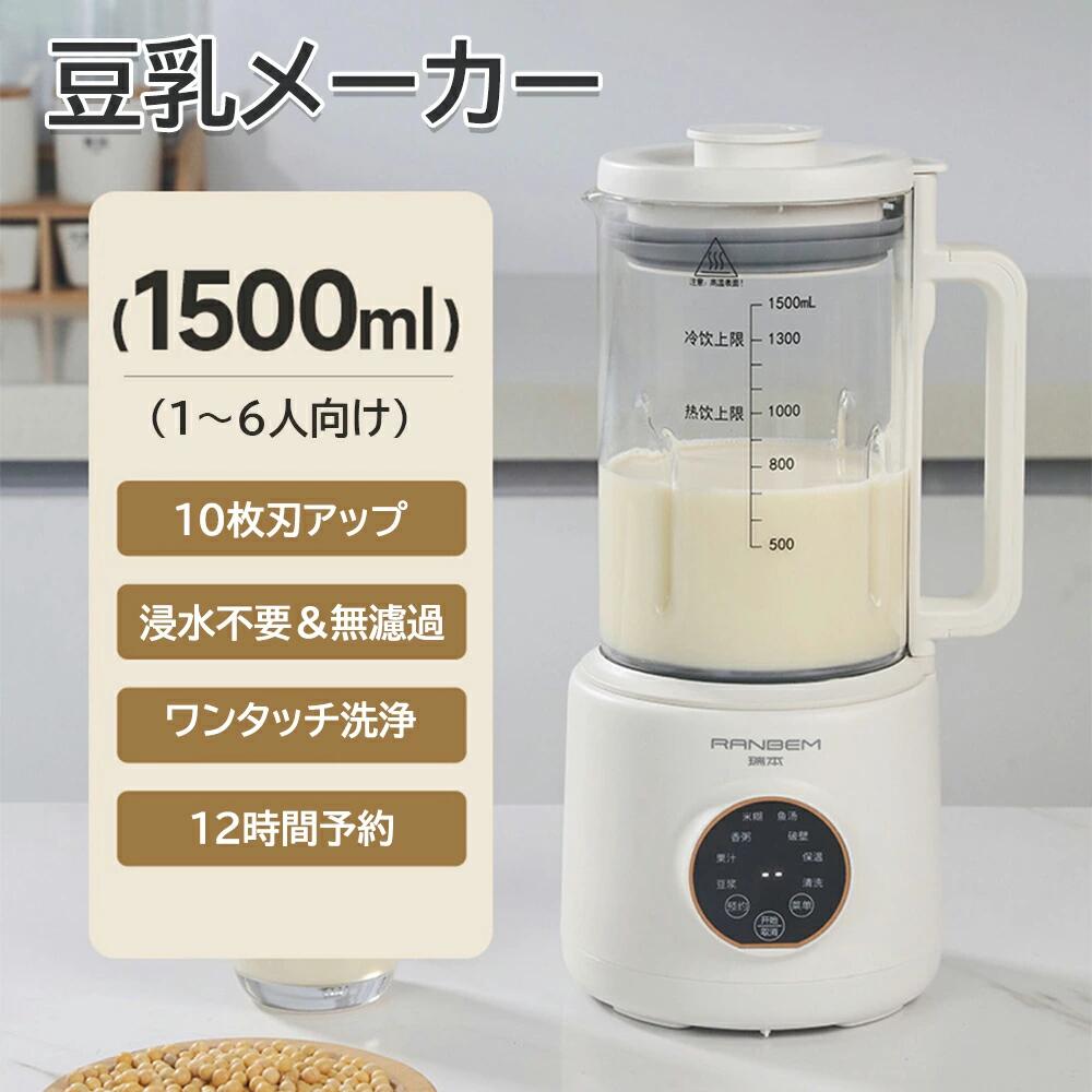 【2025新品】豆乳メーカー 自動調理ポット多機能 1.5L スープメーカー 全自動 10枚刃 9種類のプリセッ..