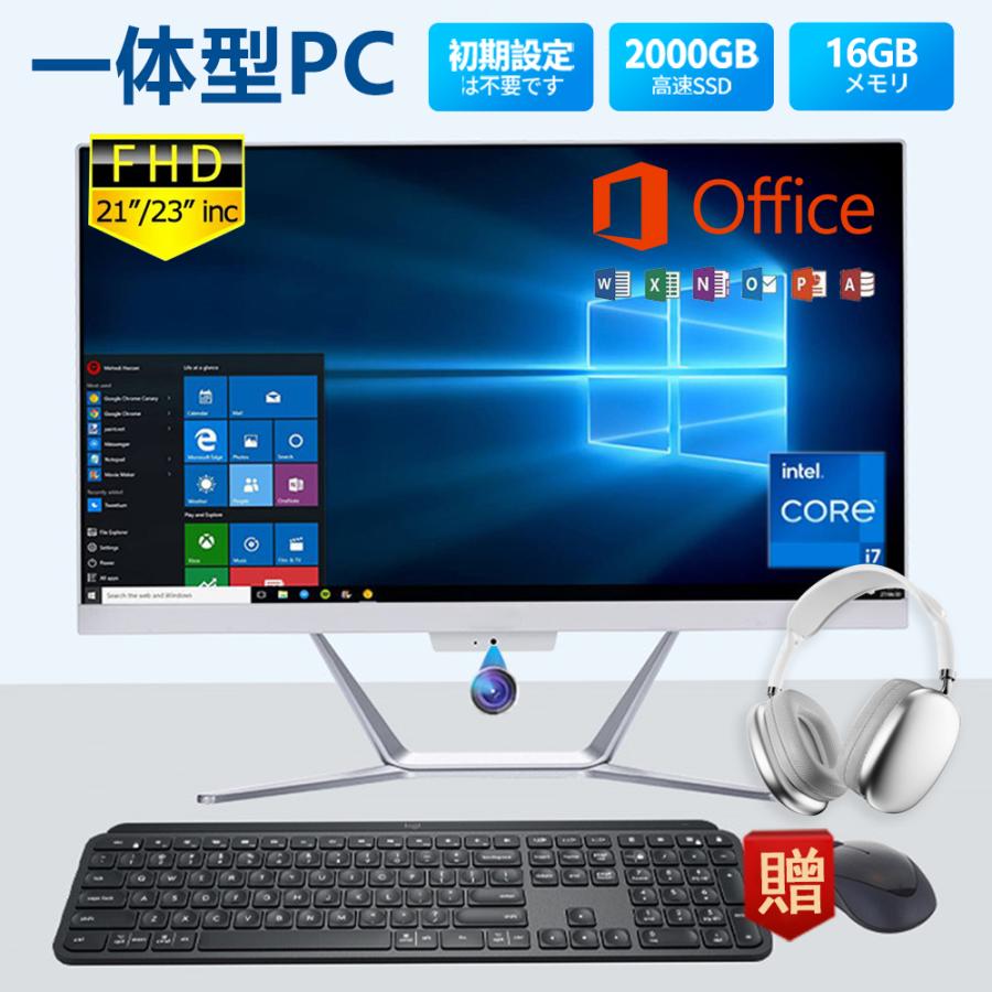【ビジネス向け★3年保証】デスクトップパソコン 一体型pc 21/23型 Office付きWindows 11搭載 新品 一体..