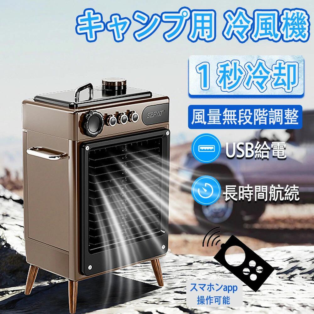 ＼セール続き10％オフ！／屋外冷風扇 冷風機 ポータブルスポットクーラー 先進のブラシレスDCモーター 静音高効率 省エネ 最大40W 無段変速風力調整 最大風量 1500m?/H 水冷エアコン 6L大容量タンク 氷投入可能 4つモード 高性能送風 加湿冷却 タイマー設定 自動首振り