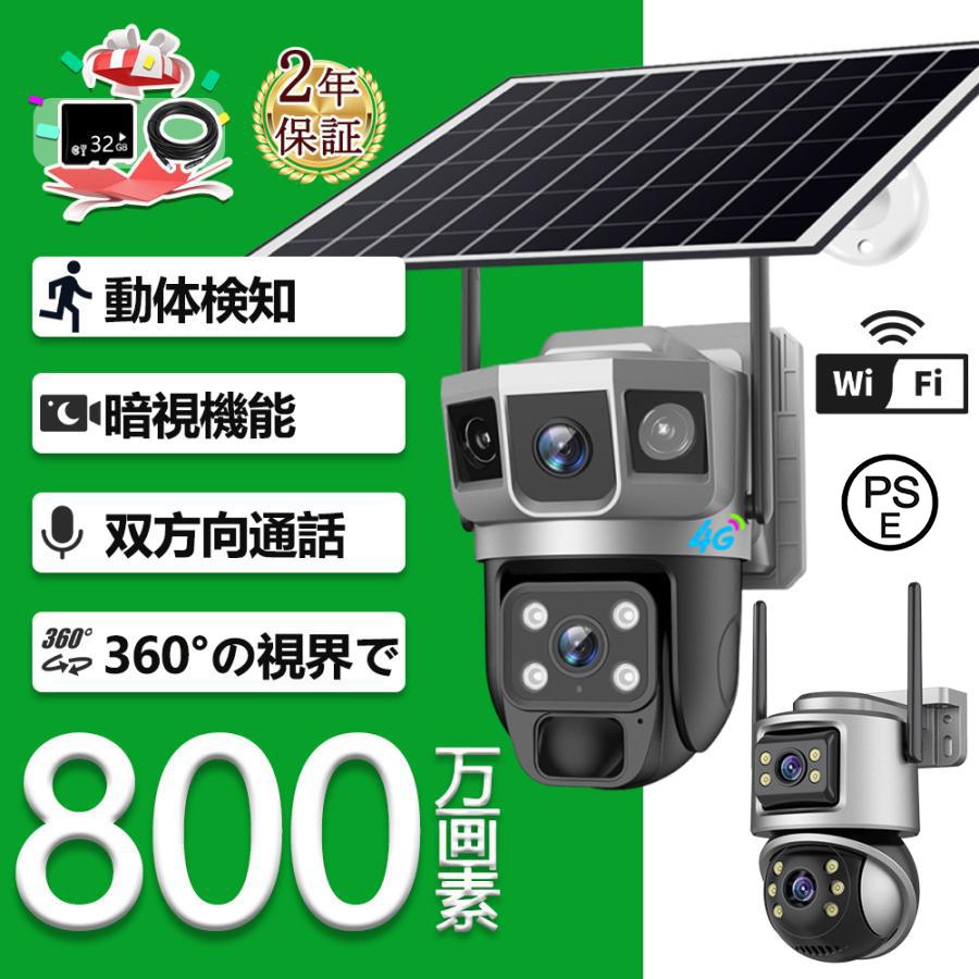 【レビュー限定64GBSDカード付】防犯カメラ wifi 屋外 監視カメラ ソーラー充電 家庭用 業務用 広角 防水 800万画素見守り デュアルレンズ デュアル画面 ワイヤレス ソーラー 監視カメラ 動作検知 800万画素 無線 自動追跡 人感録画 工事不要 敬老の日 夜間カラー