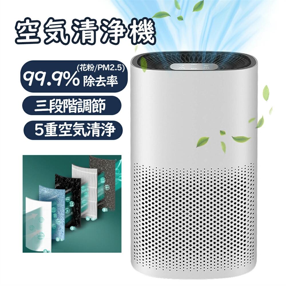 ＼セール続き10％オフ！／空気清浄機 コンパクト 小型 uv除菌 5重空気清浄 3段階風量調節 タイマー機能..