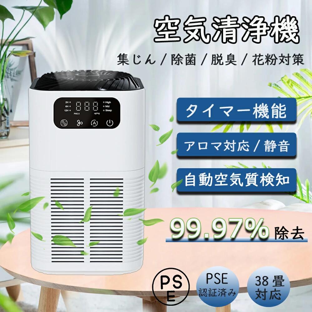 ＼セール続き10％オフ！／空気清浄機 38畳 コンパクト 小型 PM2.5自動空気質検知 アロマ対応 3段階風量..