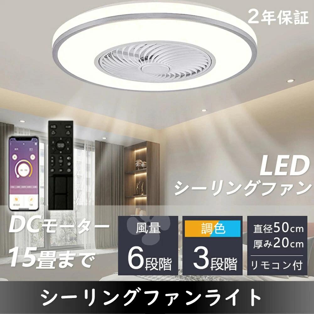 ＼セール続き10％オフ！／シーリングファンライト led サーキュレーター 省エネ 軽量 静音 高輝度 調光調色 ファン付き照明 10畳 8畳 12畳 シーリングファン シーリングライト おしゃれ 北欧 軽量 風量調節 リモコン付き DCモーター 扇風機 照明器具 天井照明 APP対応