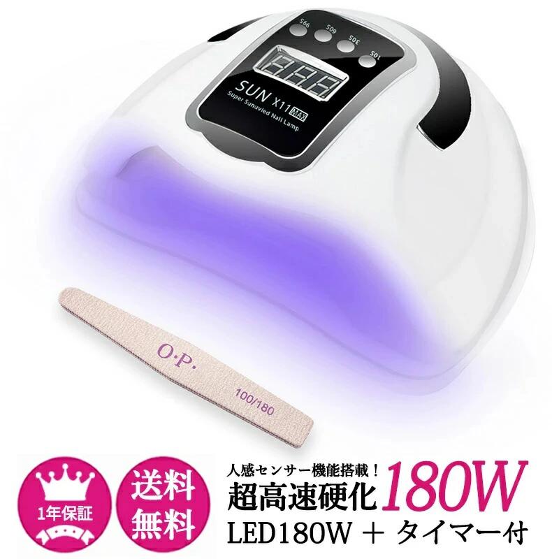 LED ＆ UV ネイルライト UVライト 自動感知センサー 180w レジン用 ジェルネイル 取っ手付き 人感センサー 低ヒート機能 自動点灯 5段階タイマー 爪やすり付 持ち運び便利 手足兼用