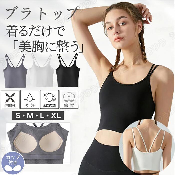 レディース 春夏秋 ショート丈 カップ付き 細ストラップ タイトめ ブラトップ 綿 レディースキャミソール ブラトップ クロップド丈 キャミソール トップス 育乳 カップ付き 盛れる ブラキャミ 締め付けない 大きいサイズ トップス カップ付き