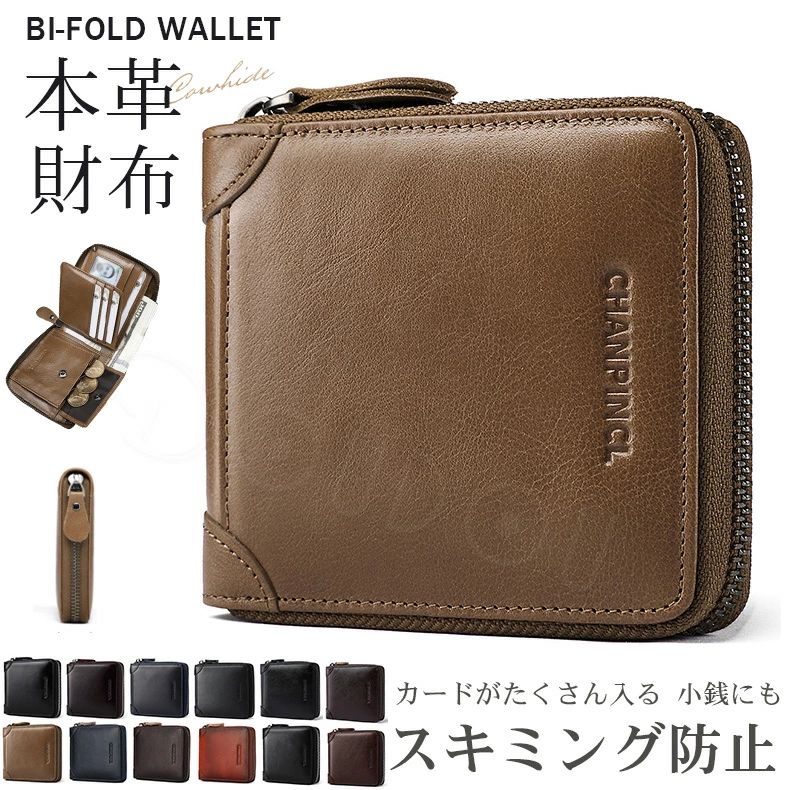 財布 メンズ 二つ折り カードがたくさん入る スキミング防止 財布 コンパクト 小銭入れ付きカードケース 二つ折り財布 大容量 多機能 革 本革 牛革 使いやすい ファスナー付き 男性 財布 牛革 父の日 敬老の日 誕プレ 父の日 誕生日 バースデー プレゼント