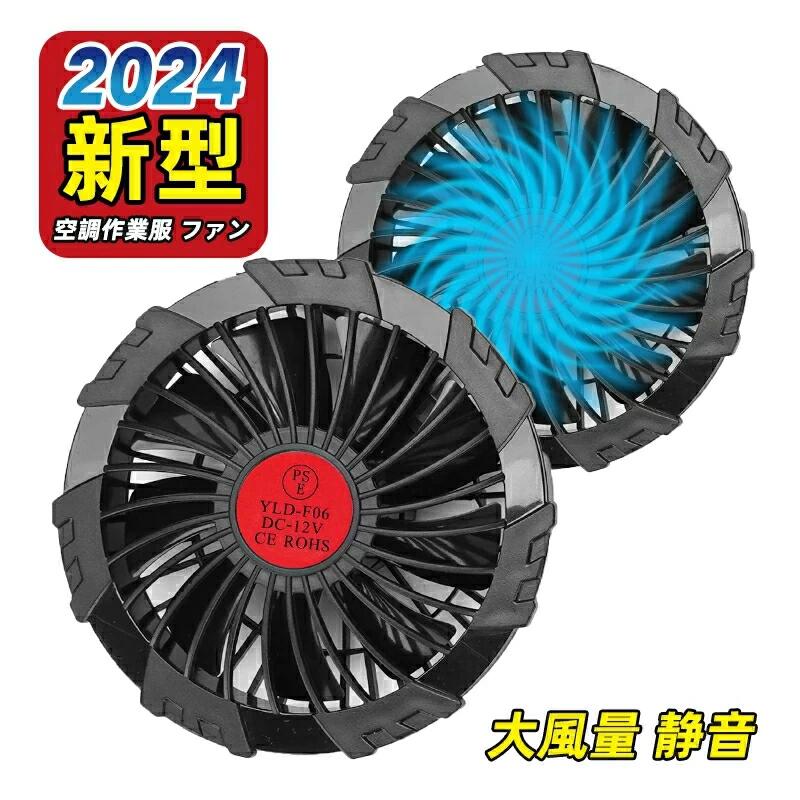 フルセット 冷却服 ファン 2個 作業服ファン 12V高出作業服力 大風量 軽量 静音 薄型 冷却作業服 ベスト 日本製ブラシレスモーター 9枚羽強力ファン 作業服ファン 扇風機 作業服専用ファン -7°C冷却効果 熱中症対策 互換用 ファン 作業服対応 冷却 仕事