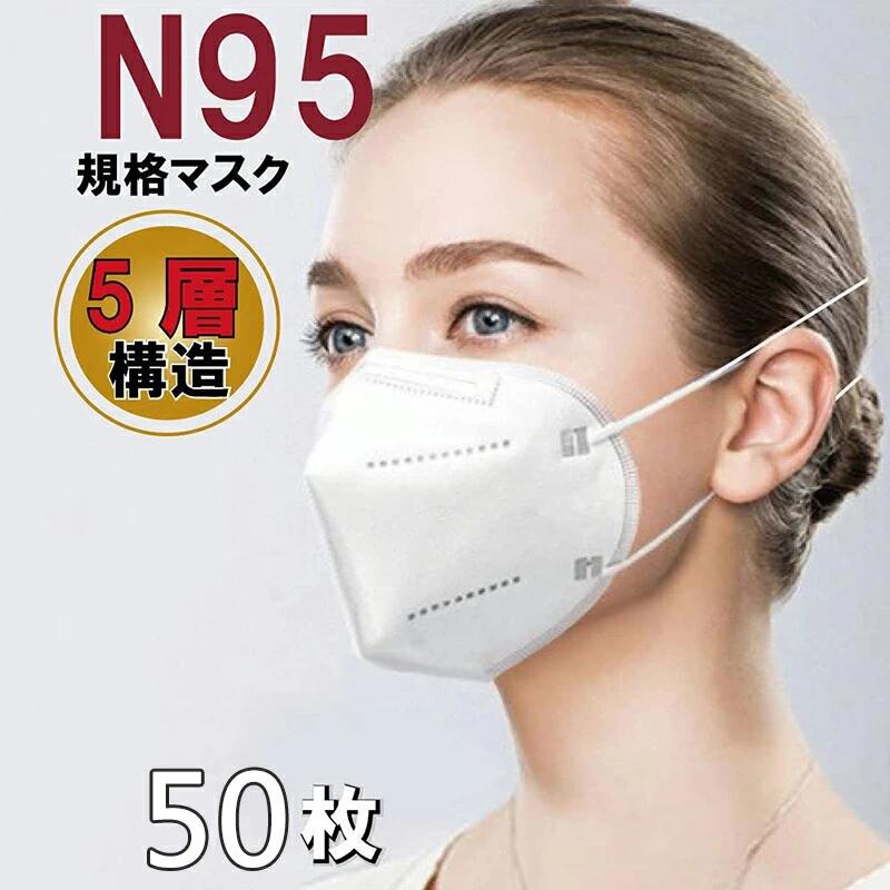 KN95 マスク マスク 業務用マスク CE認証済 同等KN95 MASK KN95 立体縫製 不織布 PM2.5対応 5層構造 3D..