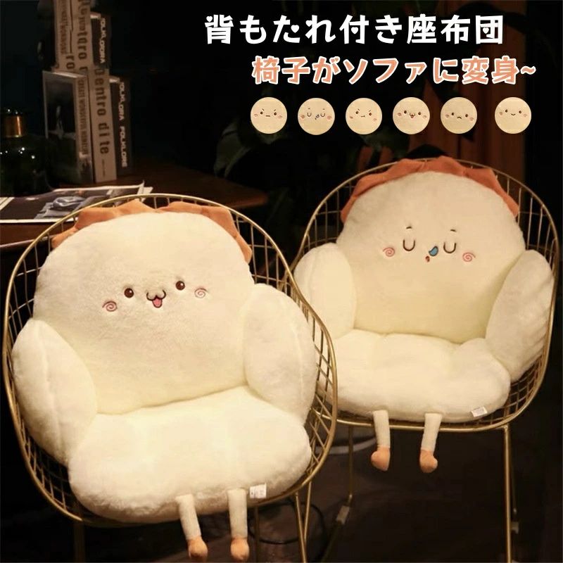 【期間限定クーポン配布中】椅子用クッション 座布団 背もたれ付き クッション フロアクッション チェ..