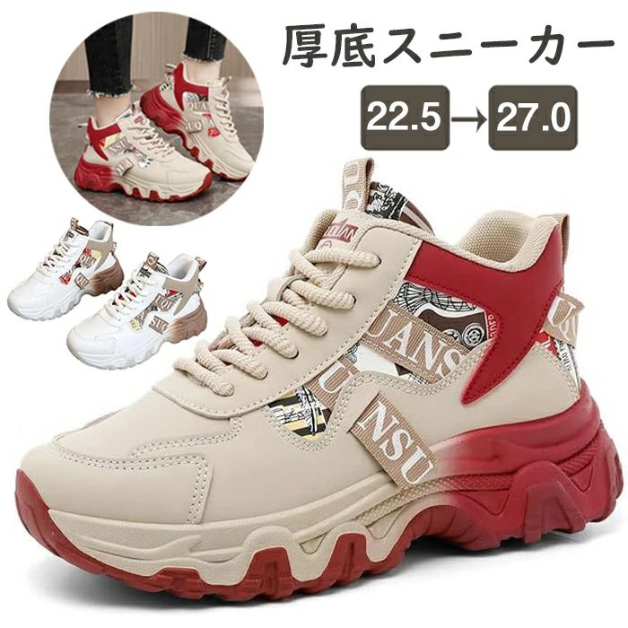 厚底スニーカー レディース 22.5-27.0cm カラースニーカー カジュアルシューズ 5.5cm 防滑 ウォーキング 職場 厚底 軽量 ヒール厚底 通気 軽量 身長アップ 美脚効果 幅広 春秋 通学 通勤 韓国ファッション