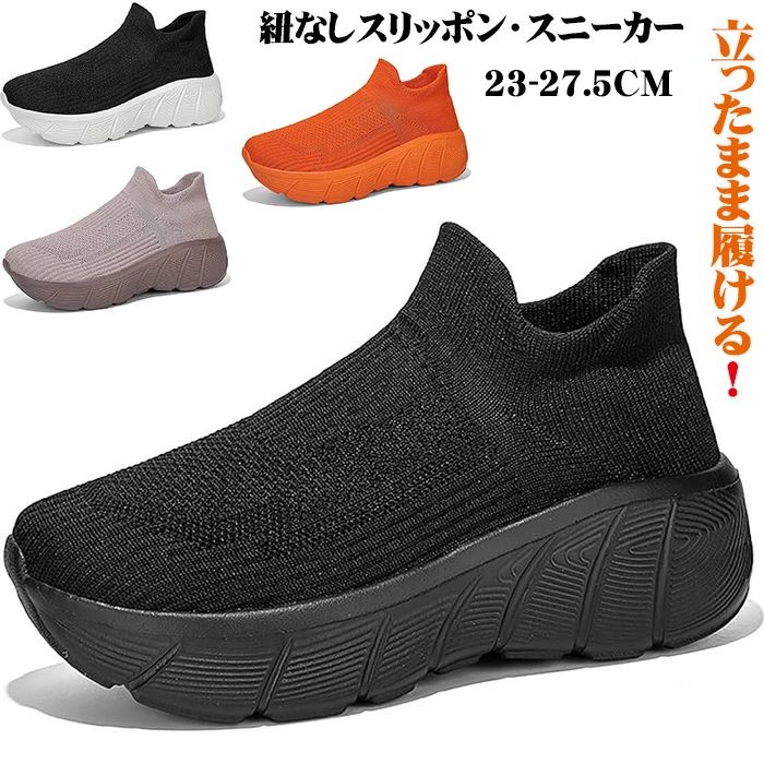 立ったまま履ける！紐なしスリッポン・スニーカー メンズ レディース メッシュ素材 厚底 スニーカー 脱ぎ履き超簡単 大人 ランニング/ジョギング/ウォーキング/クラブ/長時間の立ち仕事/ジムでのトレーニング/日常/通学/通勤