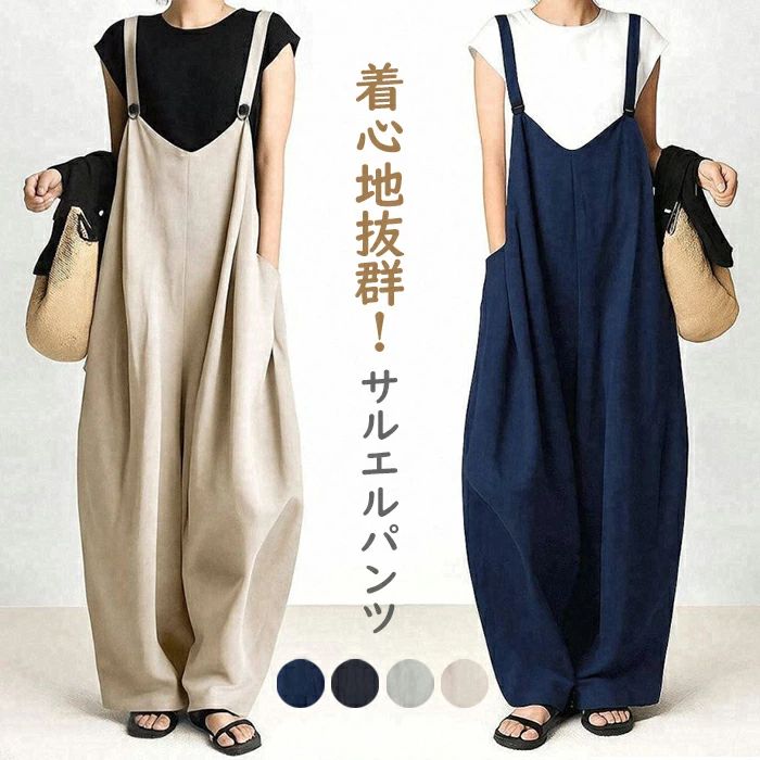 レディース サルエルパンツ オーバーオール サロペット ロングパンツ キュロットスカート オールインワン つなぎ ポケット付き 九分丈 体型カバー 大きいサイズ カジュアル マキシ 春 秋 夏 ゆったり オフィス ボトムス カジュアル 大人 パンツ きれいめ 通勤