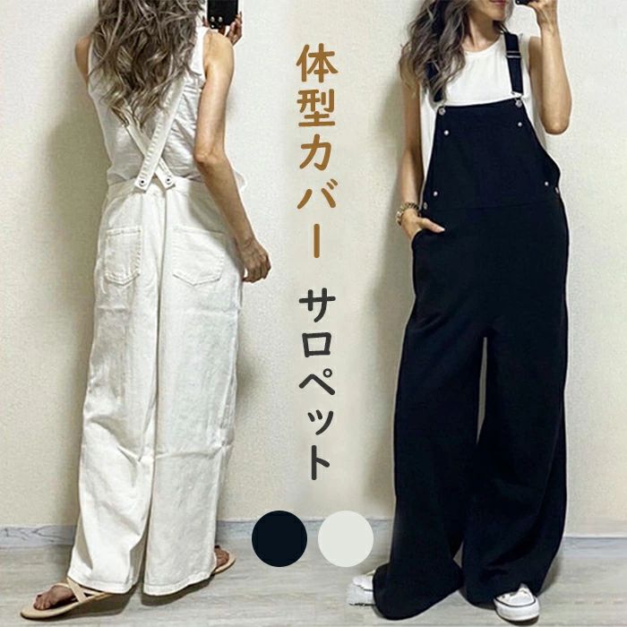 オーバーオール レディース サロペット オールインワン デニムパンツ ジャンパー ロングパンツ ジーンズ ワイドパンツ サスペンダー 吊り デニム カジュアル マキシ丈 ゆったり 春夏秋冬 体型カバー 大きいサイズ カジュアル