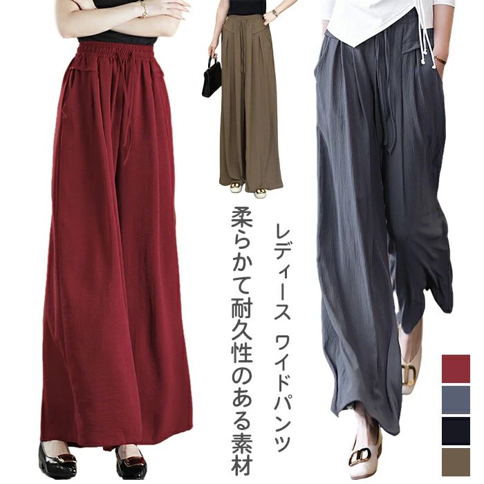 ストレスフリー ワイドパンツレディース ズボン 袴 ガウチョ パンツ レディース 脚長 着痩せ 無地 ワイドパンツ マキシ丈 大きい 肌触り 柔らかくて快適 オフィスカジュアル サルエルパンツ ぱんつ イージーパンツ 春 夏 秋