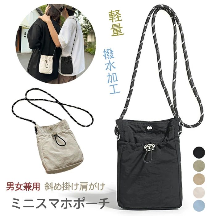 スマホポーチ ミニ ショルダーバッグ ミニポーチ 小さめ 軽量 ポシェット お財布ポシェット 携帯ポーチ 無地 男女兼用 斜め掛け肩がけ 財布 小物入れ 日常 カジュアル