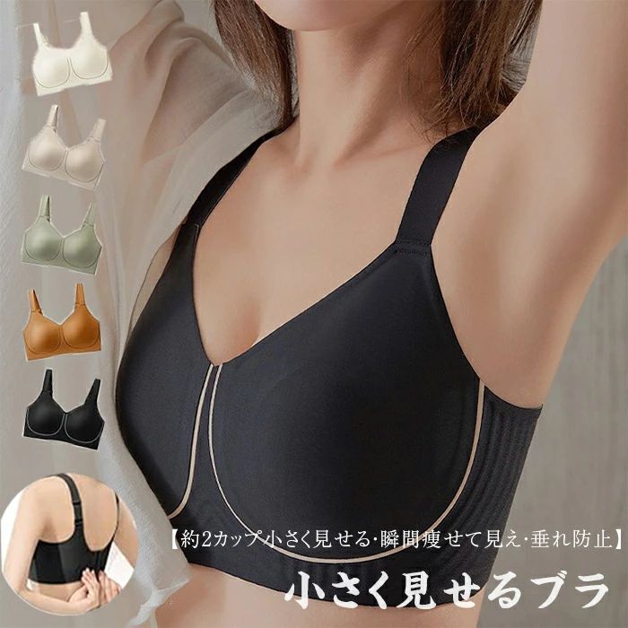 シームレス小さく見せるブラ【約2カップ小さく見せる・瞬間痩せて見え・垂れ防止】ジェリーストリップ新技術でソフトサポート自然なシルエットノーワイヤ 脇高設計 揺れ軽減 幅広ストラップ 圧力軽減 今こそ理想のシルエットを手に入れて 通気 大きいサイズ