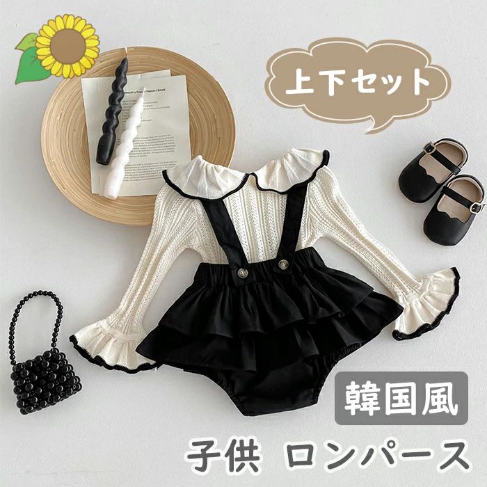 2点セット 韓国風 子供服 ベビー キッズ 女の子 フレアスリーブブラウス+ストラップスカートセットナチュラル シアー ビックカラー ビッグカラー セットアップ ダブル フリル スカート ブルマ 春 秋 冬 人気 誕生日 出産祝い 写真撮影 73 80 90 100cm